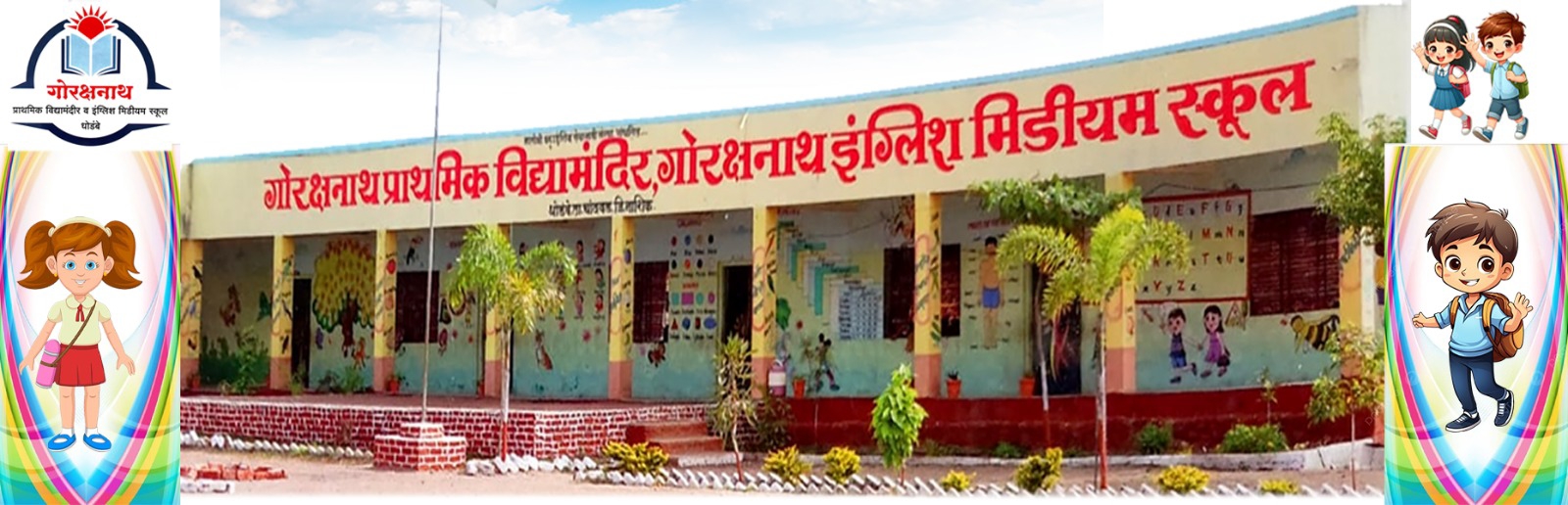Gorakshnath School